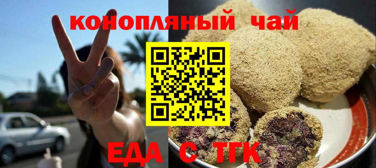 Еда ТГК конопля  Вход с VPN  Уварово 