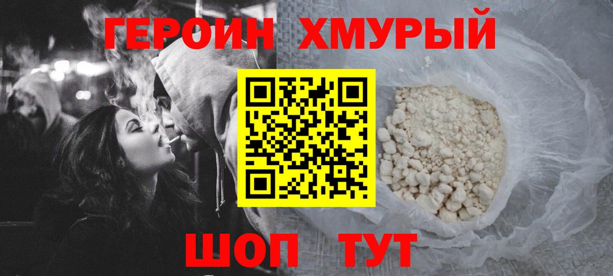 Уварово  ГЕРОИН Heroin  ГЕРОИН  Вход с VPN 