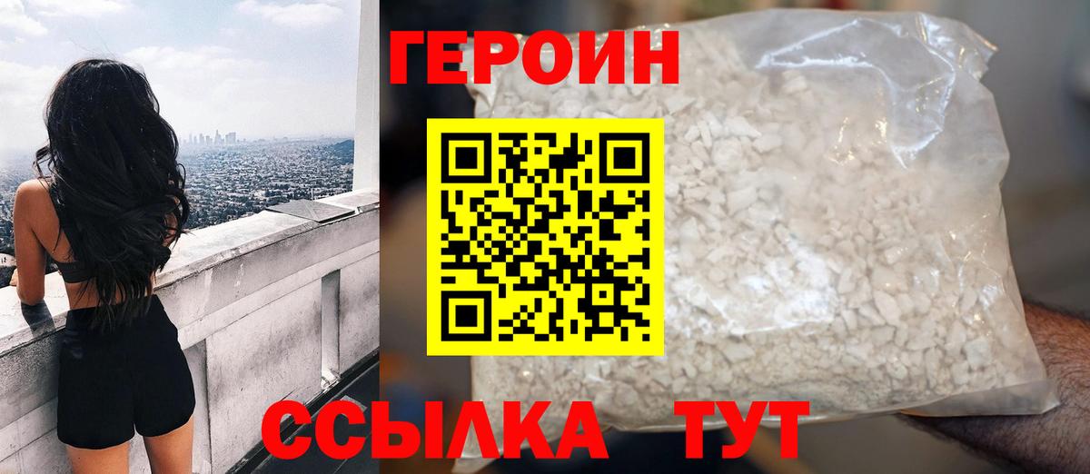 Героин белый Уварово