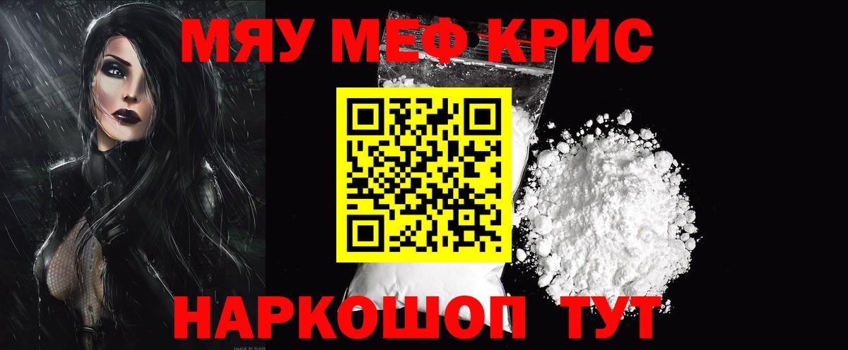 Меф мяу мяу  МЕФ 4 MMC  Вход с VPN  МЕФ  Уварово 