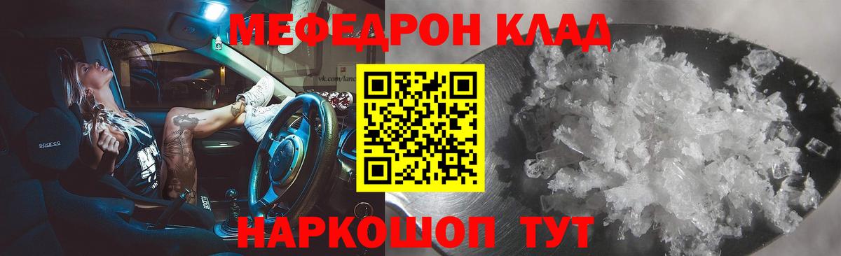Мефедрон Уварово