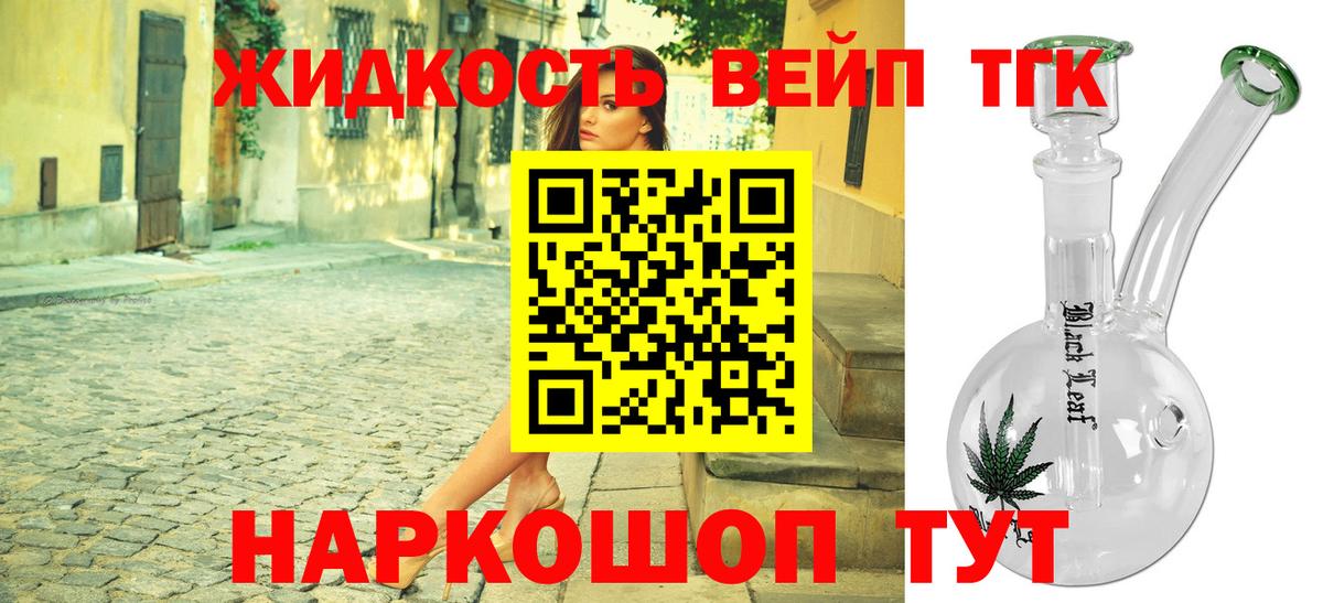 ТГК жижа Уварово